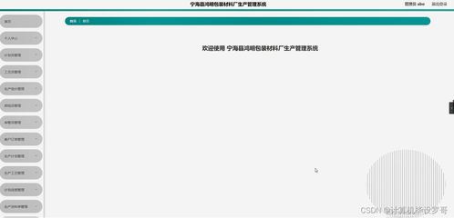 SSM框架下的宁海县鸿明包装材料厂生产管理系统设计与实现（附源码）——计算机毕业设计新手指南